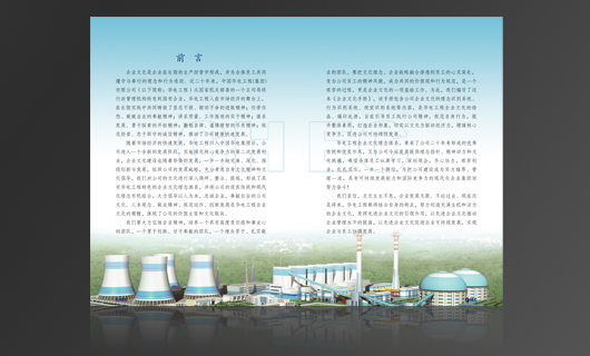 华电工程06年文化手册设计