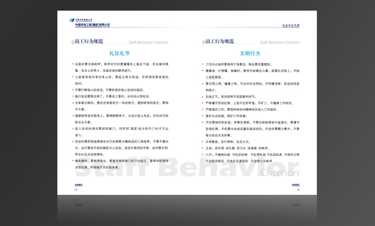 华电工程06年文化手册设计